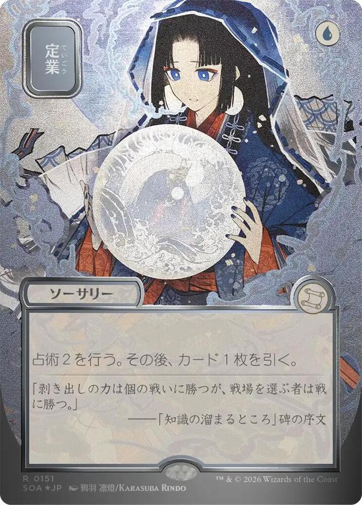 Preordain (JP Alternate Art) (Silver Scroll Foil) (151) [Secrets of Strixhaven: Mystical Archive]