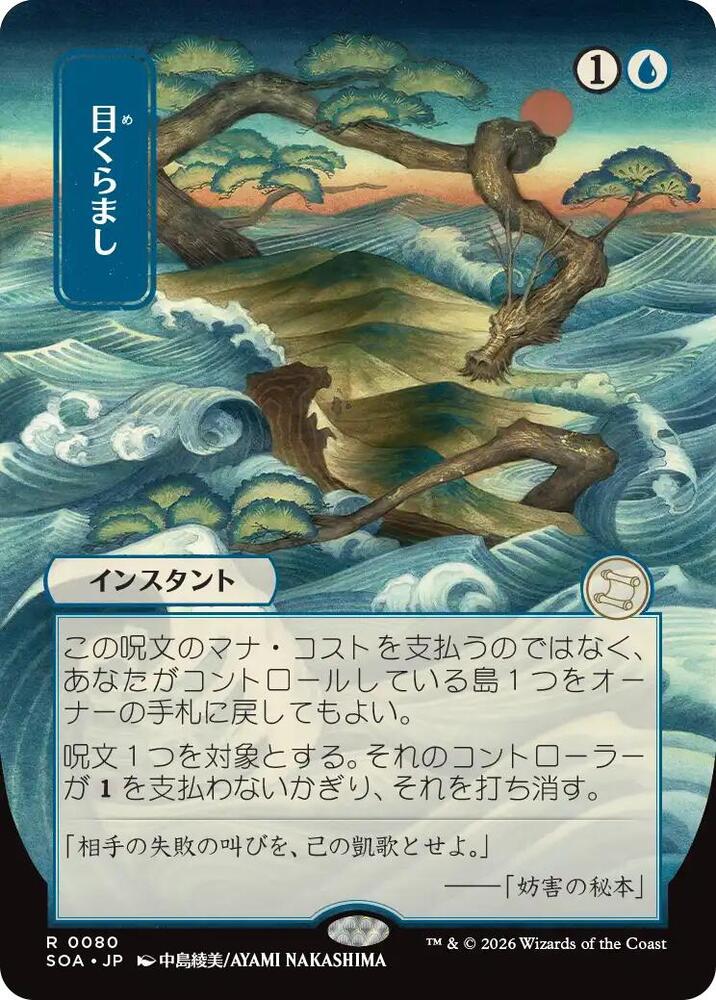 Daze (JP Alternate Art) (80) [Secrets of Strixhaven: Mystical Archive]