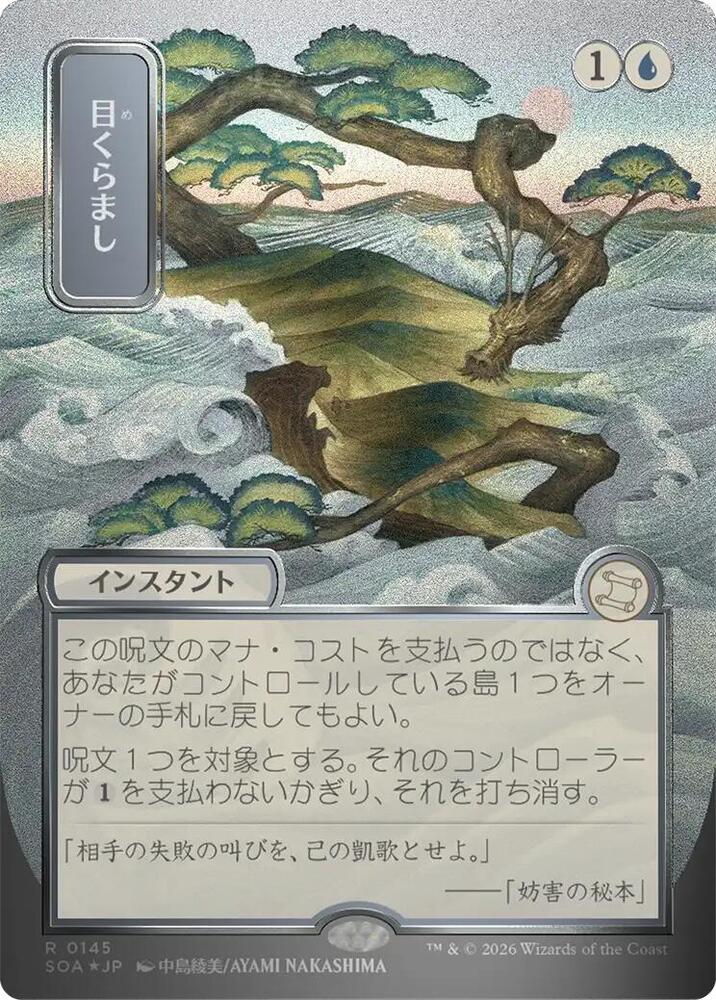 Daze (JP Alternate Art) (Silver Scroll Foil) (145) [Secrets of Strixhaven: Mystical Archive]