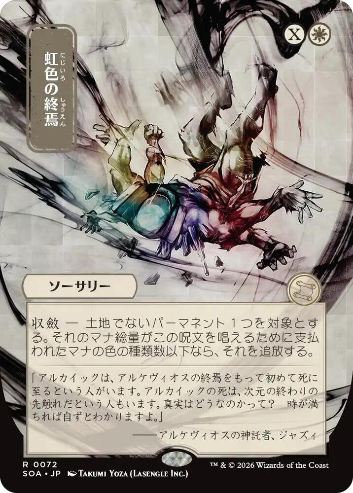 Prismatic Ending (JP Alternate Art) (72) [Secrets of Strixhaven: Mystical Archive]