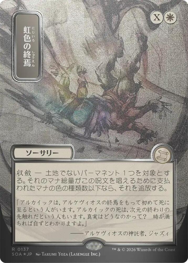 Prismatic Ending (JP Alternate Art) (Silver Scroll Foil) (137) [Secrets of Strixhaven: Mystical Archive]