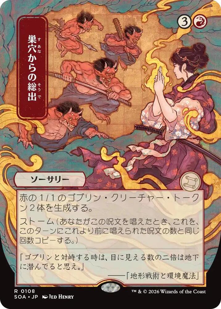 Empty the Warrens (JP Alternate Art) (108) [Secrets of Strixhaven: Mystical Archive]