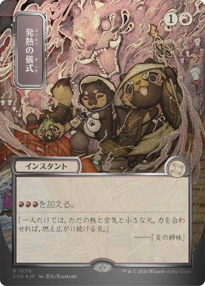 Pyretic Ritual (JP Alternate Art) (Silver Scroll Foil) (176) [Secrets of Strixhaven: Mystical Archive]