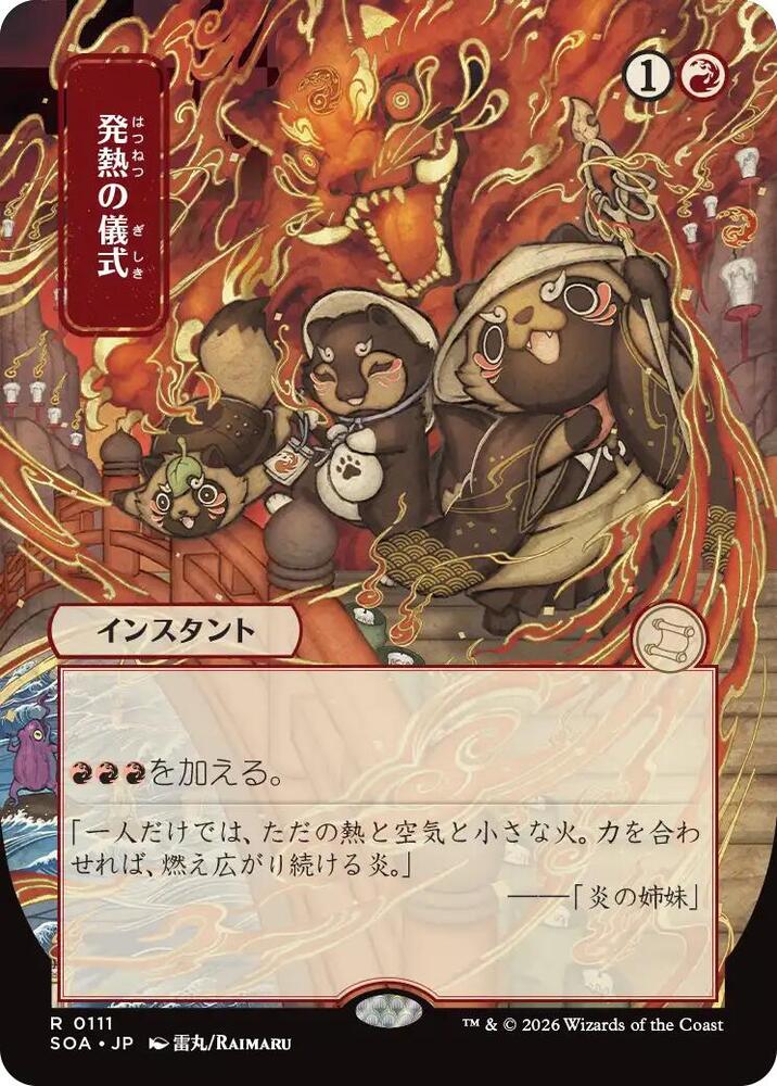Pyretic Ritual (JP Alternate Art) (111) [Secrets of Strixhaven: Mystical Archive]