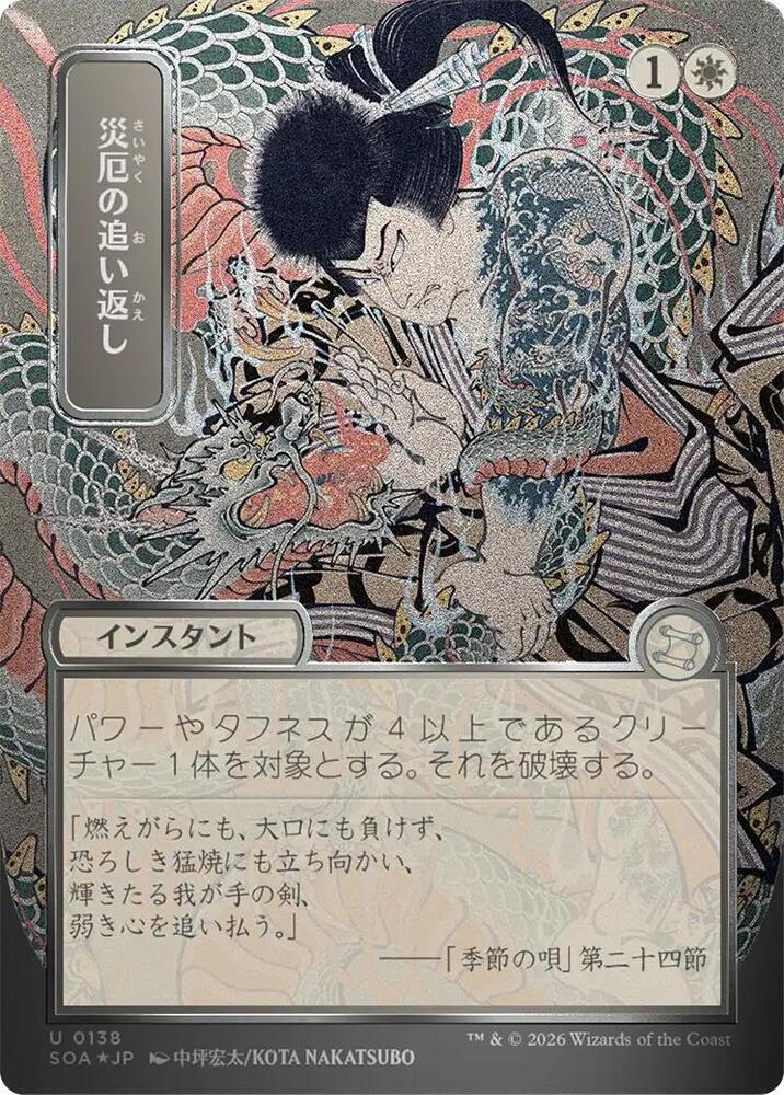 Repel Calamity (JP Alternate Art) (Silver Scroll Foil) (138) [Secrets of Strixhaven: Mystical Archive]