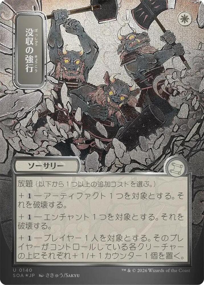 Requisition Raid (JP Alternate Art) (Silver Scroll Foil) (140) [Secrets of Strixhaven: Mystical Archive]