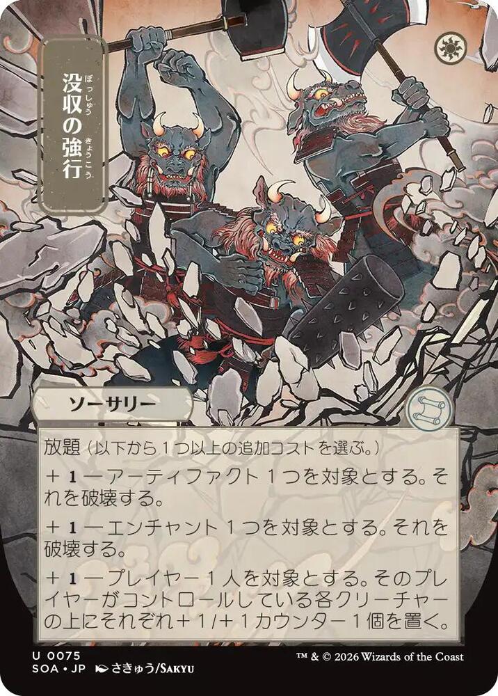 Requisition Raid (JP Alternate Art) (75) [Secrets of Strixhaven: Mystical Archive]