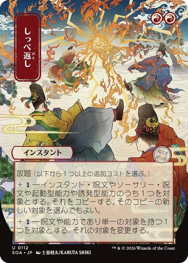 Return the Favor (JP Alternate Art) (112) [Secrets of Strixhaven: Mystical Archive]