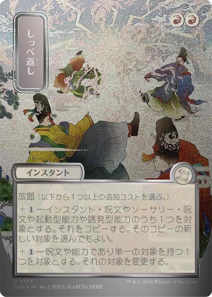 Return the Favor (JP Alternate Art) (Silver Scroll Foil) (177) [Secrets of Strixhaven: Mystical Archive]