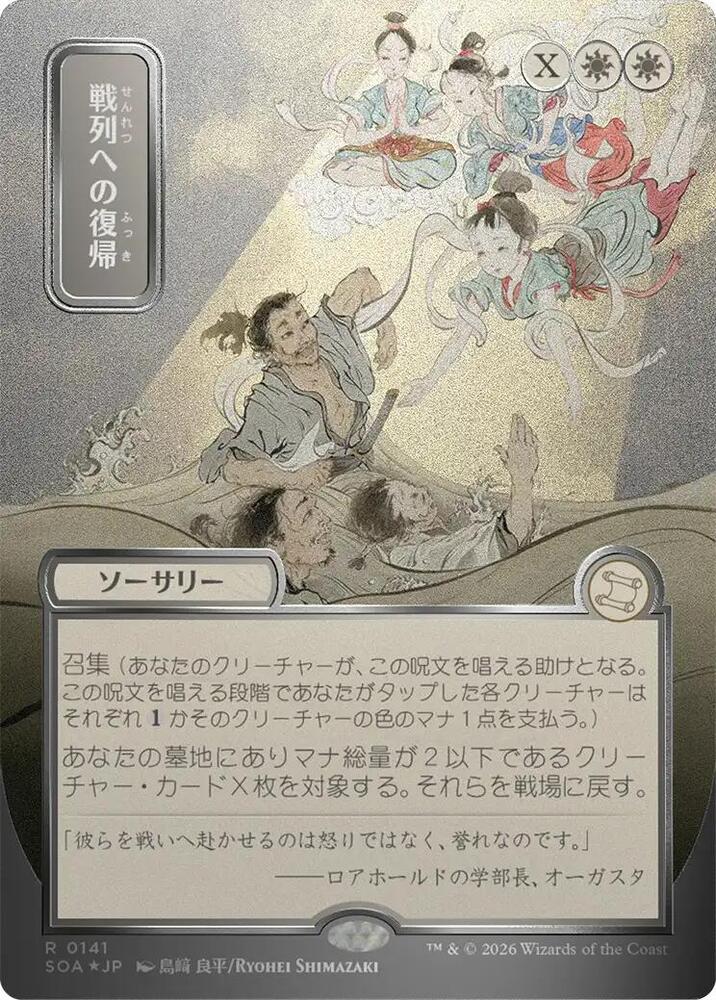 Return to the Ranks (JP Alternate Art) (Silver Scroll Foil) (141) [Secrets of Strixhaven: Mystical Archive]