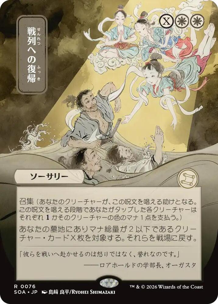 Return to the Ranks (JP Alternate Art) (76) [Secrets of Strixhaven: Mystical Archive]