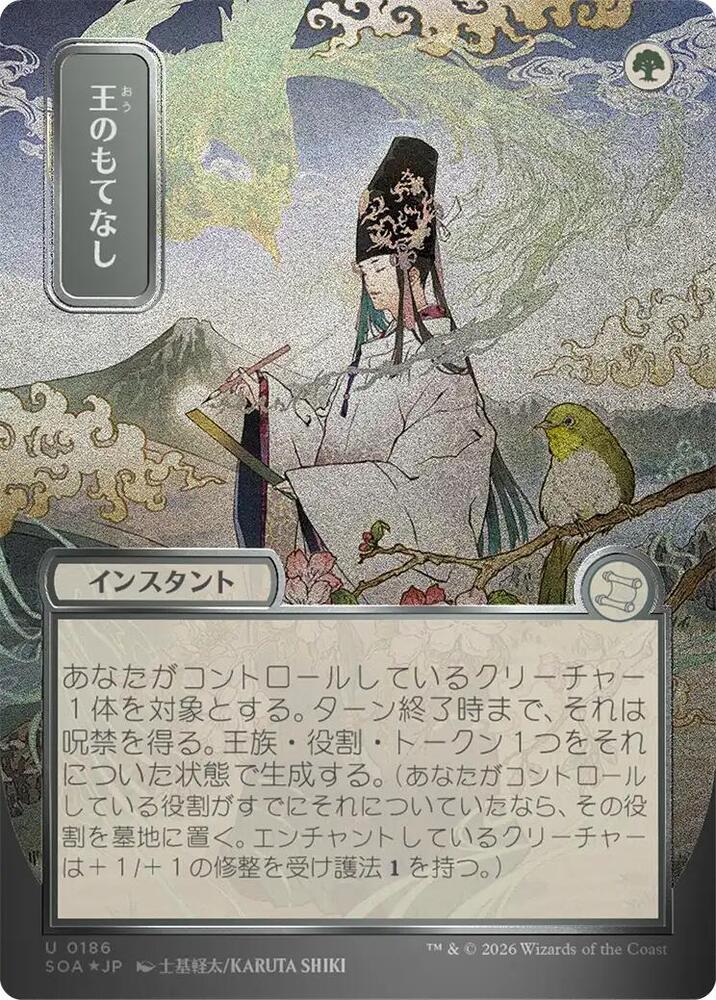 Royal Treatment (JP Alternate Art) (Silver Scroll Foil) (186) [Secrets of Strixhaven: Mystical Archive]