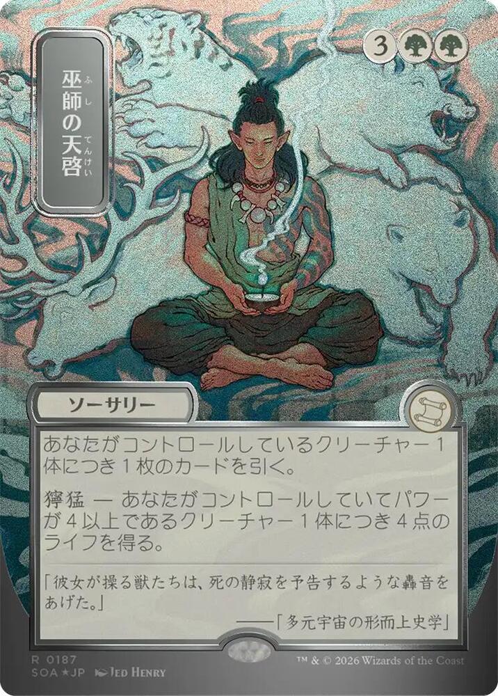 Shamanic Revelation (JP Alternate Art) (Silver Scroll Foil) (187) [Secrets of Strixhaven: Mystical Archive]