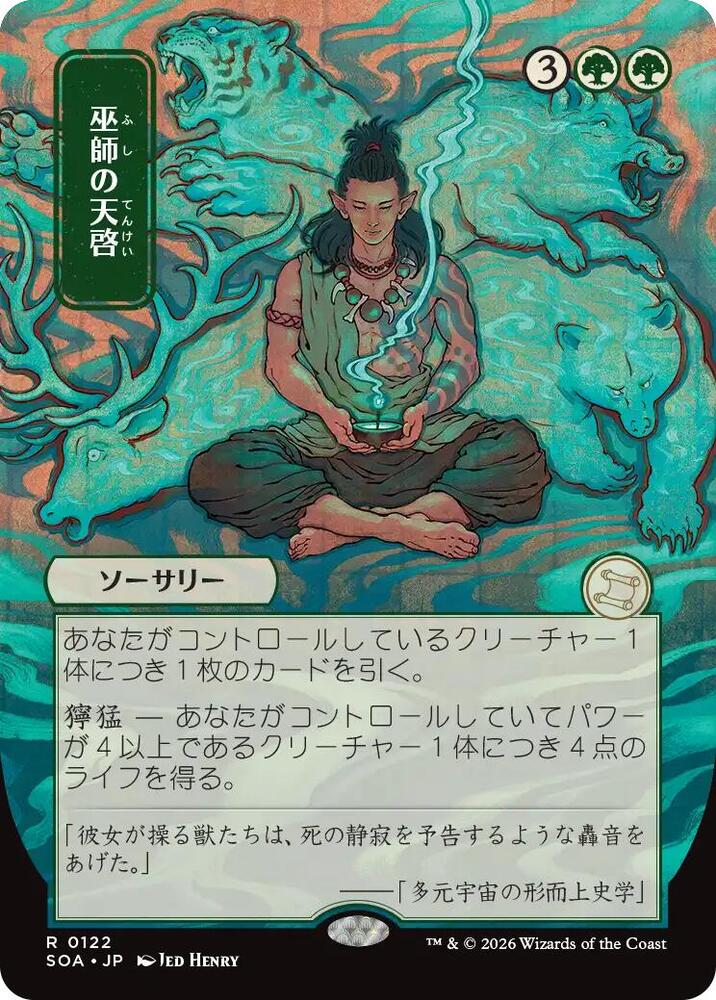 Shamanic Revelation (JP Alternate Art) (122) [Secrets of Strixhaven: Mystical Archive]
