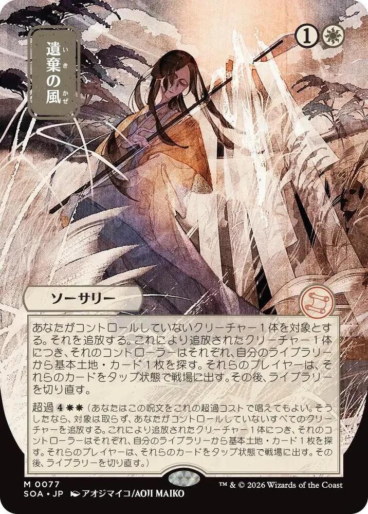 Winds of Abandon (JP Alternate Art) (77) [Secrets of Strixhaven: Mystical Archive]