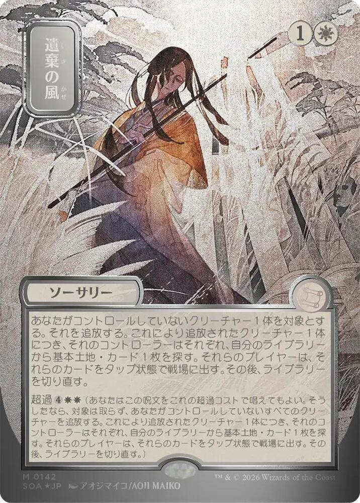 Winds of Abandon (JP Alternate Art) (Silver Scroll Foil) (142) [Secrets of Strixhaven: Mystical Archive]