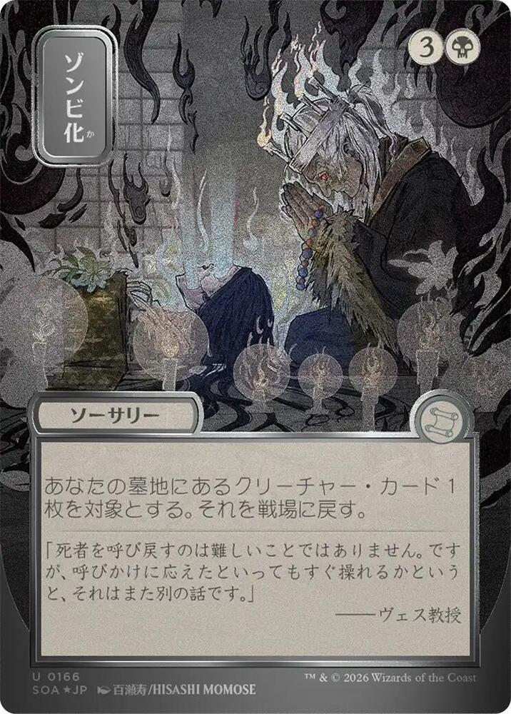 Zombify (JP Alternate Art) (Silver Scroll Foil) (166) [Secrets of Strixhaven: Mystical Archive]