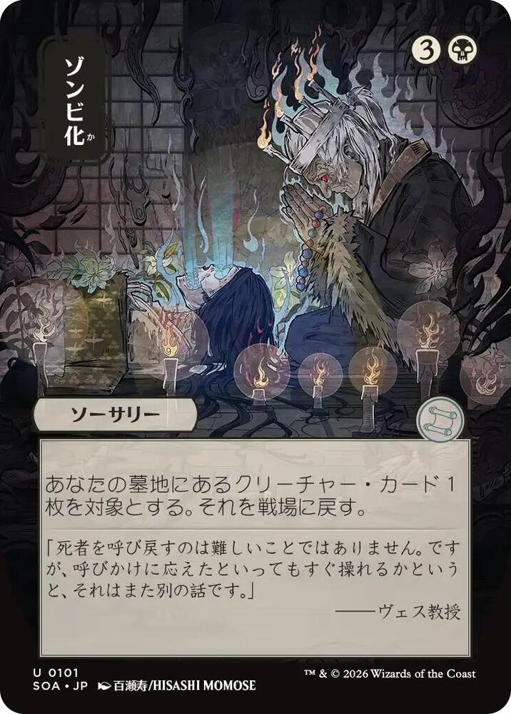 Zombify (JP Alternate Art) (101) [Secrets of Strixhaven: Mystical Archive]