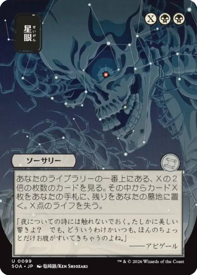 Stargaze (JP Alternate Art) (99) [Secrets of Strixhaven: Mystical Archive]