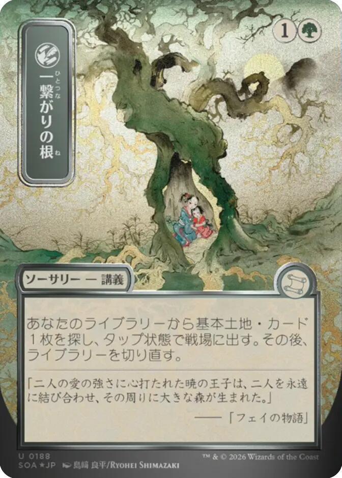 Shared Roots (JP Alternate Art) (Silver Scroll Foil) (188) [Secrets of Strixhaven: Mystical Archive]