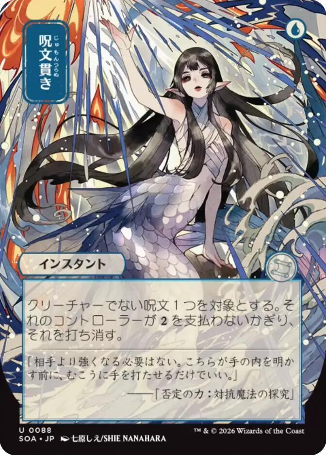 Spell Pierce (JP Alternate Art) (88) [Secrets of Strixhaven: Mystical Archive]