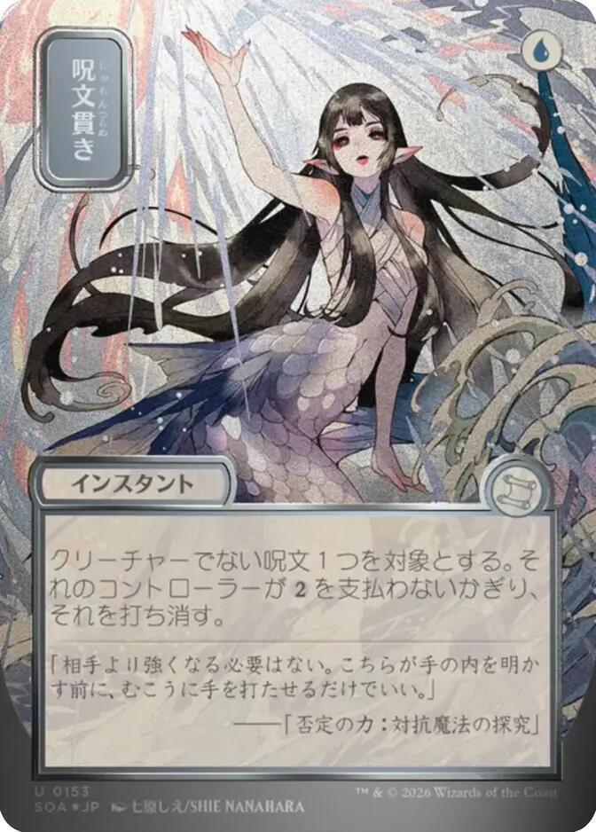 Spell Pierce (JP Alternate Art) (Silver Scroll Foil) (153) [Secrets of Strixhaven: Mystical Archive]