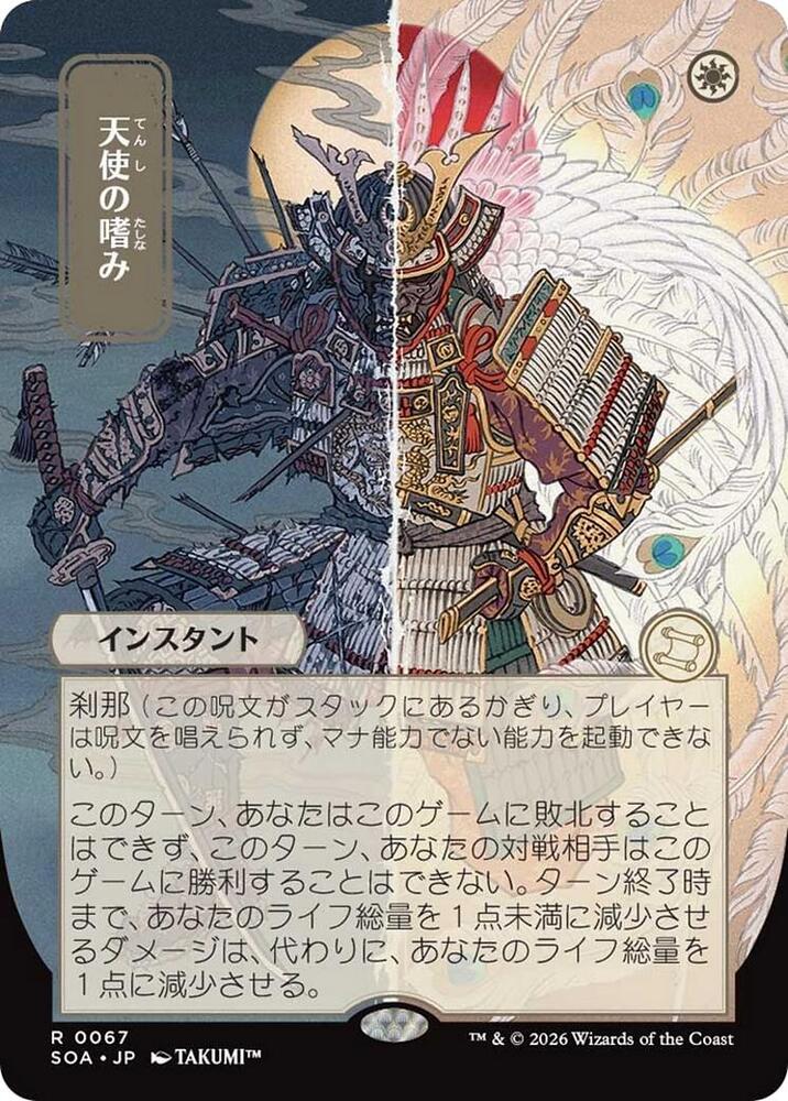 Angel's Grace (JP Alternate Art) (67) [Secrets of Strixhaven: Mystical Archive]