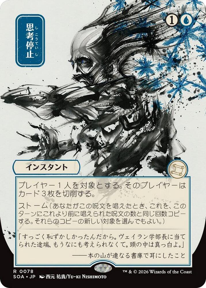 Brain Freeze (JP Alternate Art) (78) [Secrets of Strixhaven: Mystical Archive]