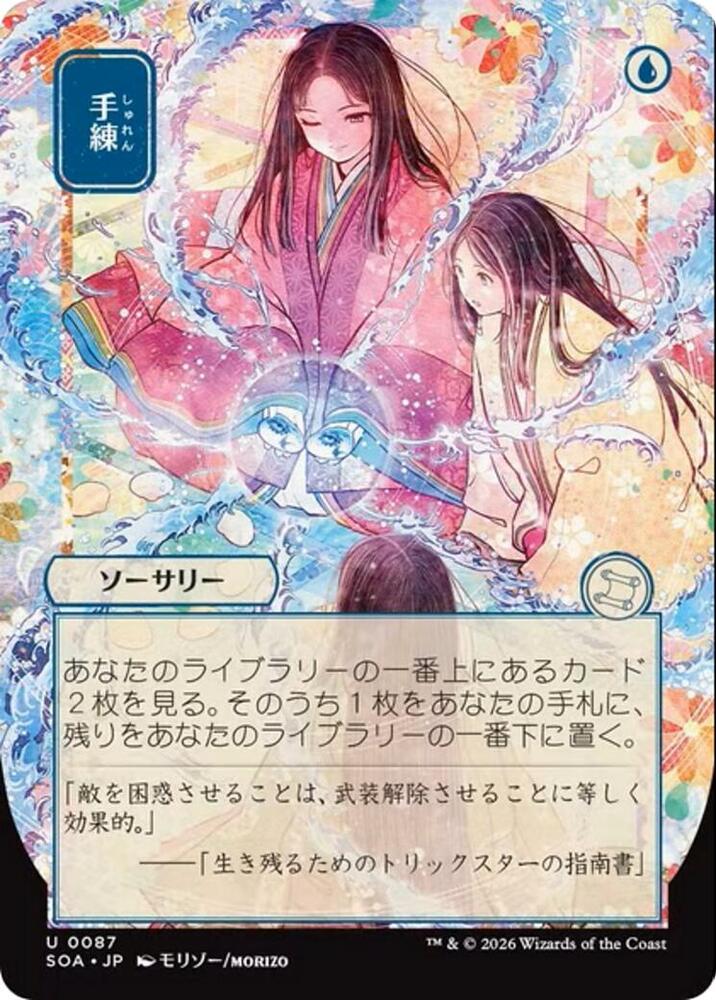 Sleight of Hand (JP Alternate Art) (87) [Secrets of Strixhaven: Mystical Archive]