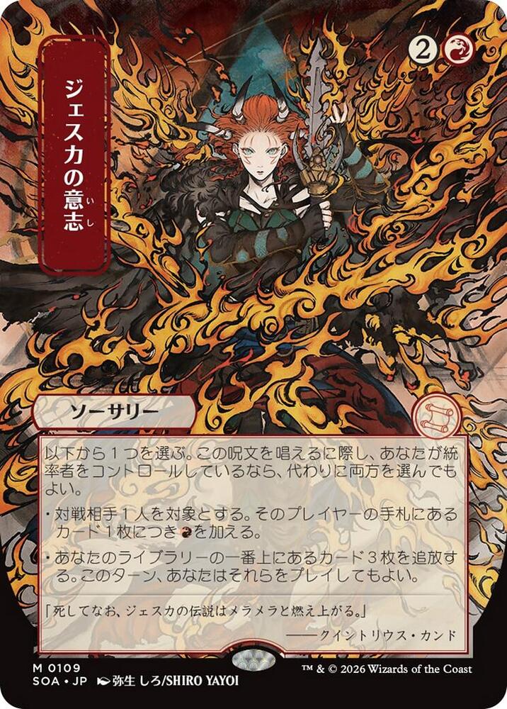 Jeska's Will (JP Alternate Art) (109) [Secrets of Strixhaven: Mystical Archive]