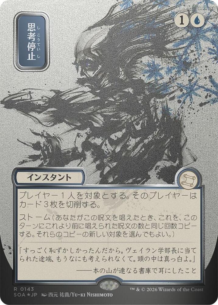 Brain Freeze (JP Alternate Art) (Silver Scroll Foil) (143) [Secrets of Strixhaven: Mystical Archive]