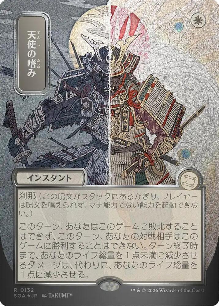 Angel's Grace (JP Alternate Art) (Silver Scroll Foil) (132) [Secrets of Strixhaven: Mystical Archive]