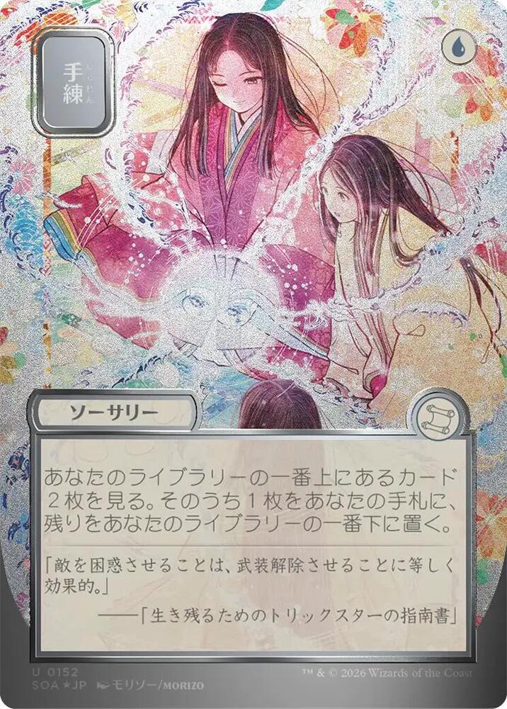 Sleight of Hand (JP Alternate Art) (Silver Scroll Foil) (152) [Secrets of Strixhaven: Mystical Archive]