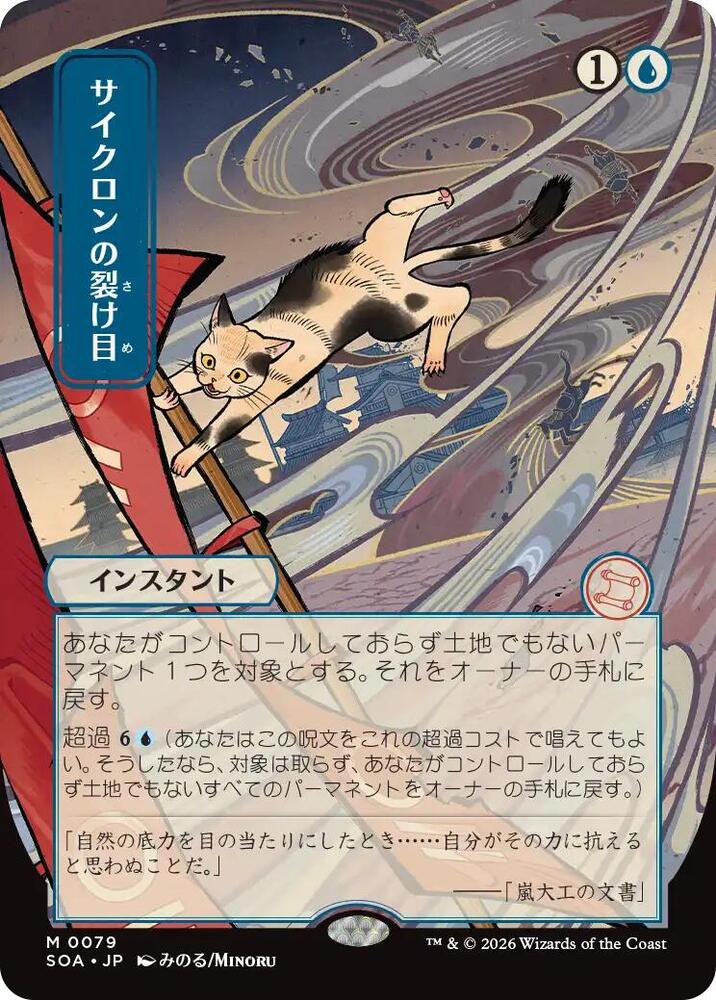 Cyclonic Rift (JP Alternate Art) (79) [Secrets of Strixhaven: Mystical Archive]
