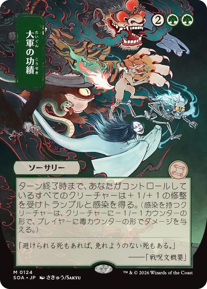 Triumph of the Hordes (JP Alternate Art) (124) [Secrets of Strixhaven: Mystical Archive]