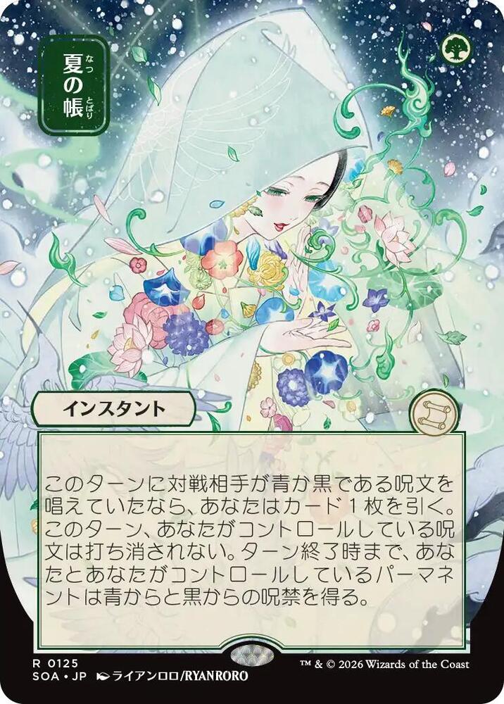Veil of Summer (JP Alternate Art) (125) [Secrets of Strixhaven: Mystical Archive]
