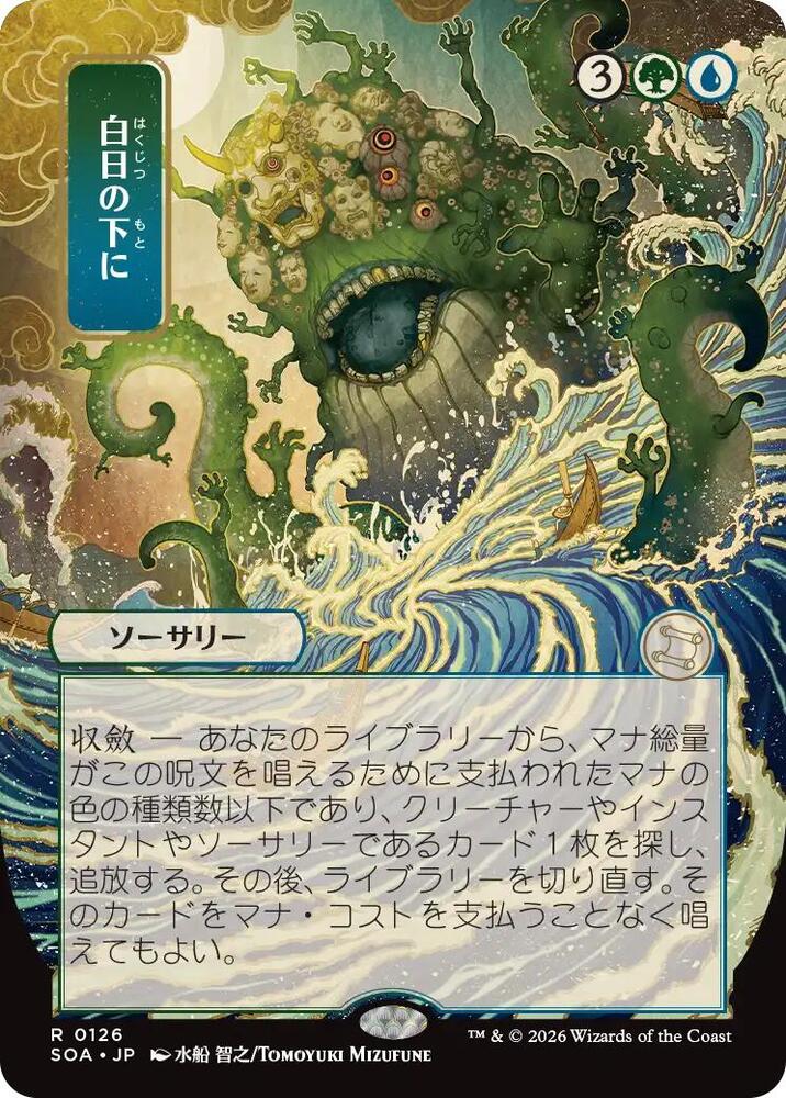 Bring to Light (JP Alternate Art) (126) [Secrets of Strixhaven: Mystical Archive]
