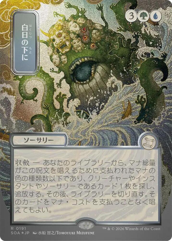 Bring to Light (JP Alternate Art) (Silver Scroll Foil) (191) [Secrets of Strixhaven: Mystical Archive]