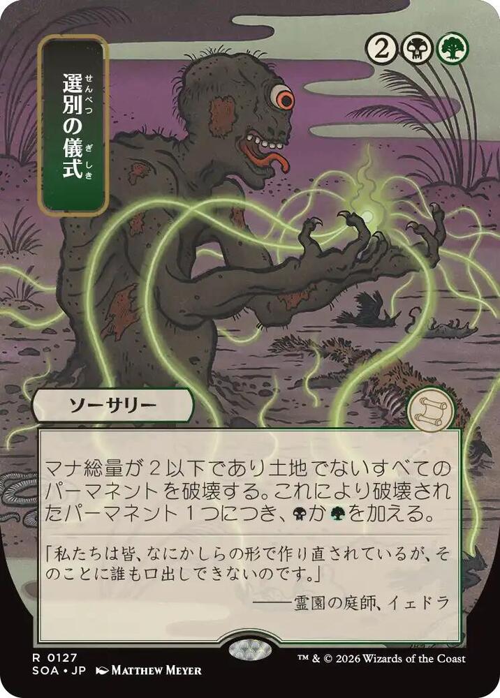 Culling Ritual (JP Alternate Art) (127) [Secrets of Strixhaven: Mystical Archive]