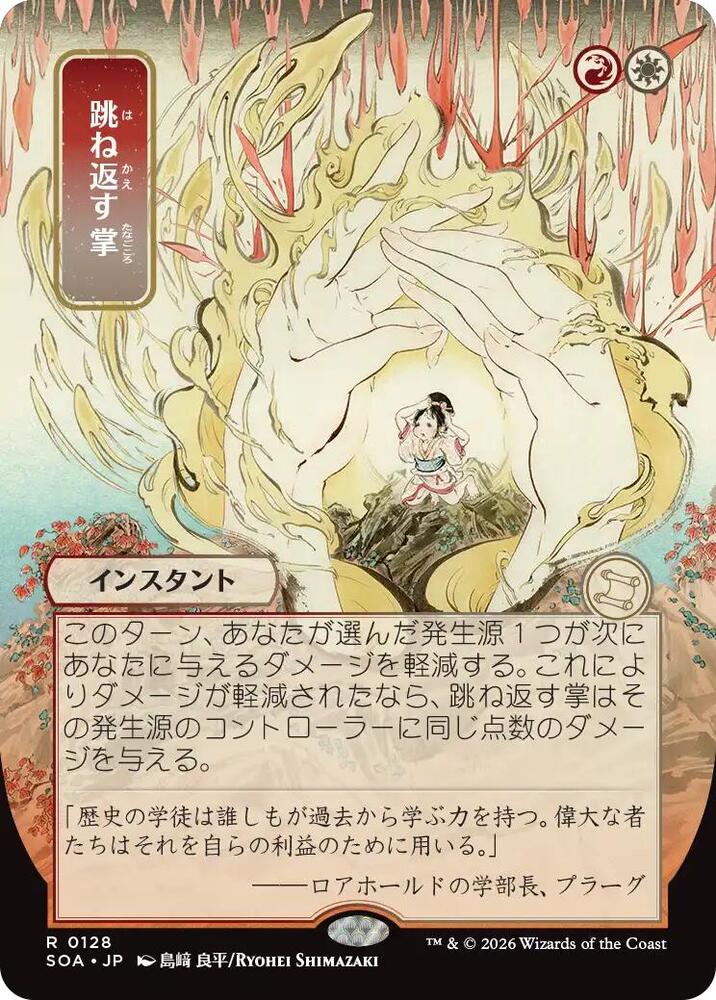 Deflecting Palm (JP Alternate Art) (128) [Secrets of Strixhaven: Mystical Archive]