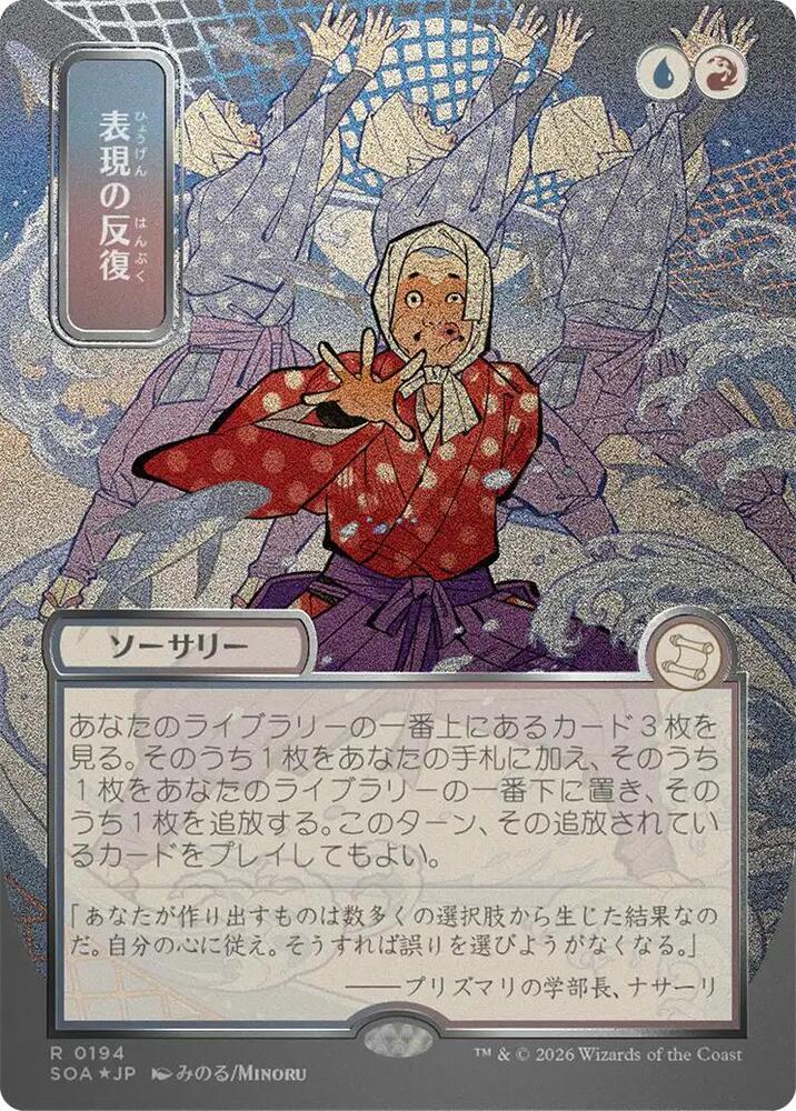 Expressive Iteration (JP Alternate Art) (Silver Scroll Foil) (194) [Secrets of Strixhaven: Mystical Archive]
