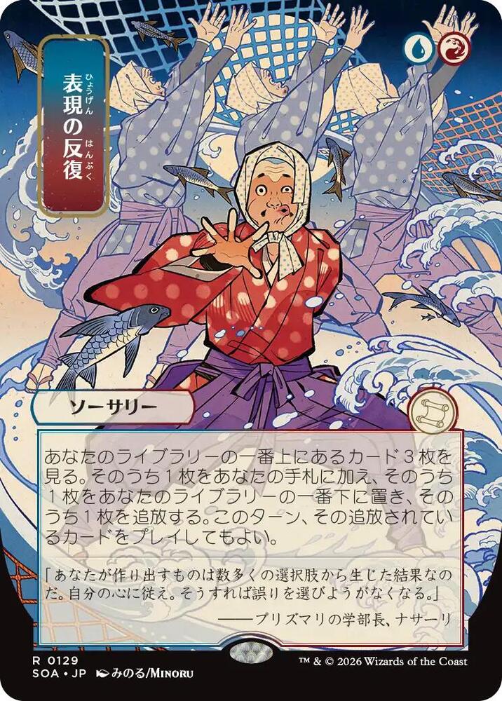 Expressive Iteration (JP Alternate Art) (129) [Secrets of Strixhaven: Mystical Archive]