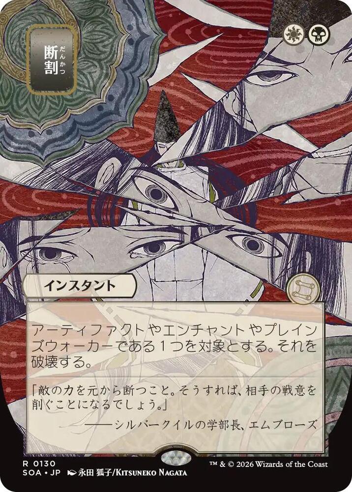 Fracture (JP Alternate Art) (130) [Secrets of Strixhaven: Mystical Archive]