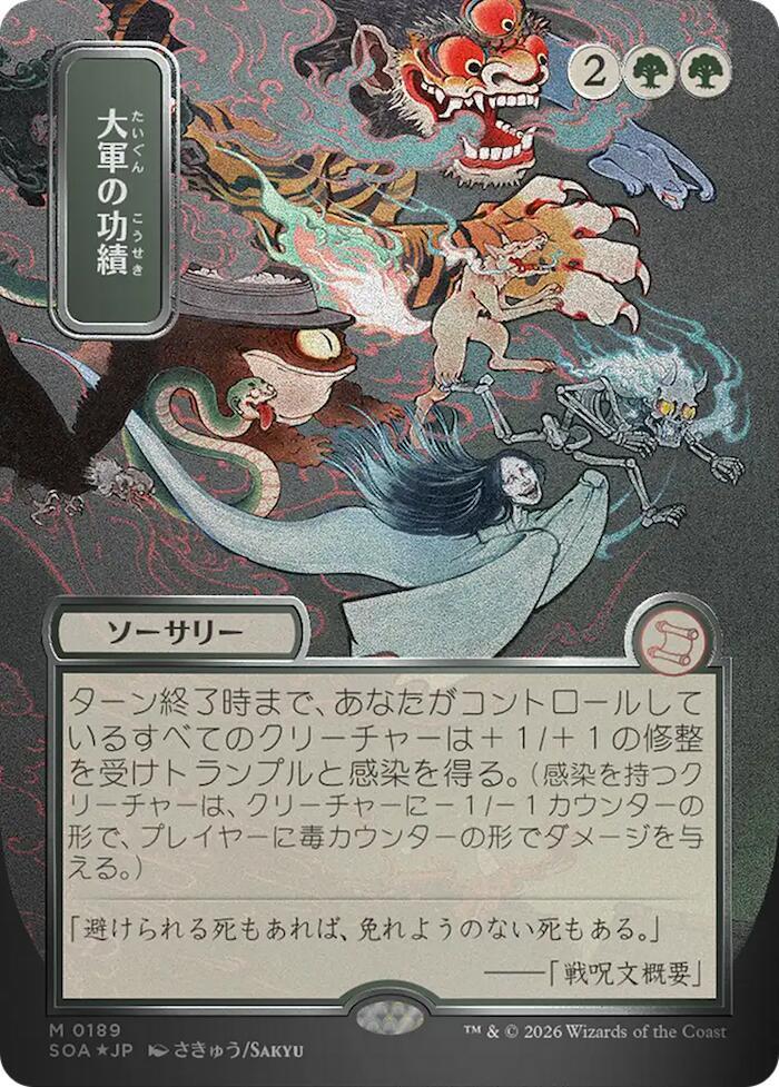 Triumph of the Hordes (JP Alternate Art) (Silver Scroll Foil) (189) [Secrets of Strixhaven: Mystical Archive]