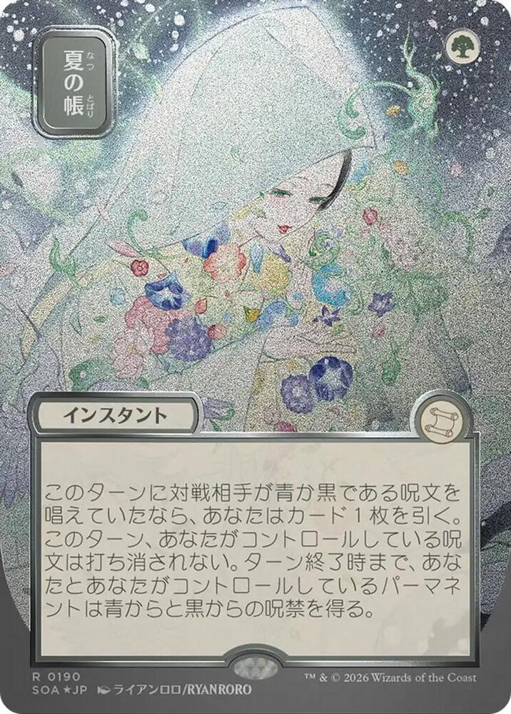 Veil of Summer (JP Alternate Art) (Silver Scroll Foil) (190) [Secrets of Strixhaven: Mystical Archive]
