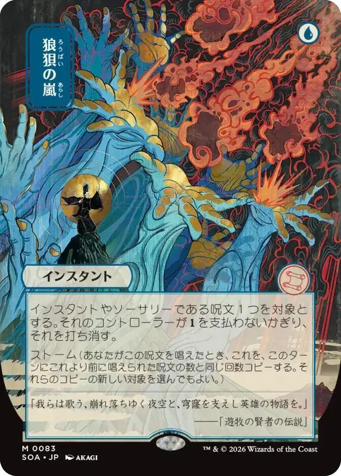 Flusterstorm (JP Alternate Art) (83) [Secrets of Strixhaven: Mystical Archive]