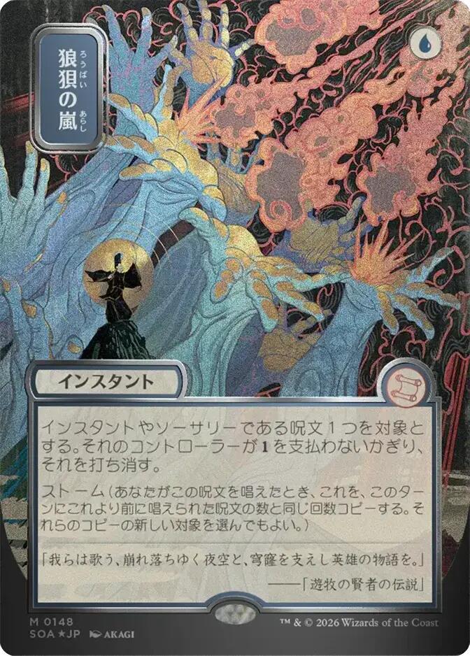 Flusterstorm (JP Alternate Art) (Silver Scroll Foil) (148) [Secrets of Strixhaven: Mystical Archive]