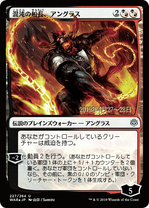 Angrath, Captain of Chaos (227s★) [War of the Spark Promos]