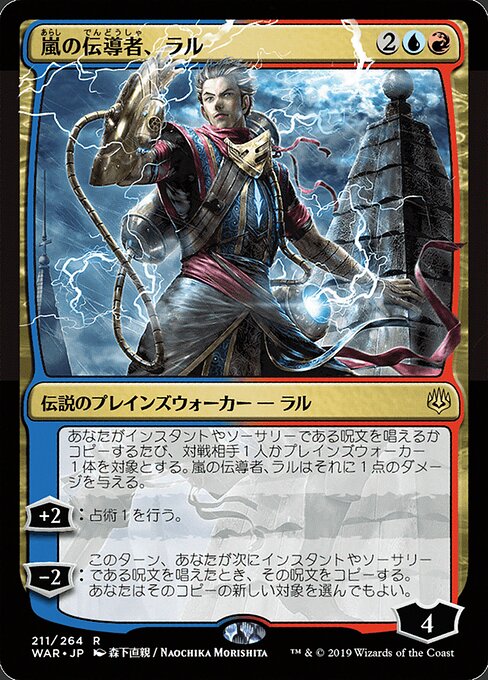 Ral, Storm Conduit (211★) [War of the Spark]
