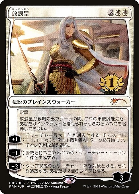 The Wandering Emperor (2022-4) [Planeswalker Championship Promos]